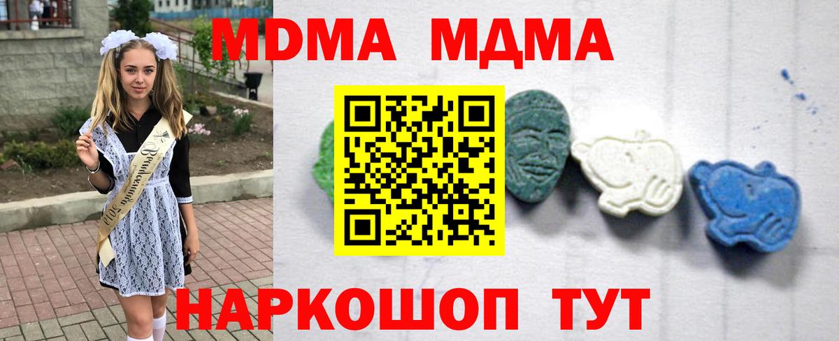 МДМА  МДМА Molly  Вход с VPN  Москва 