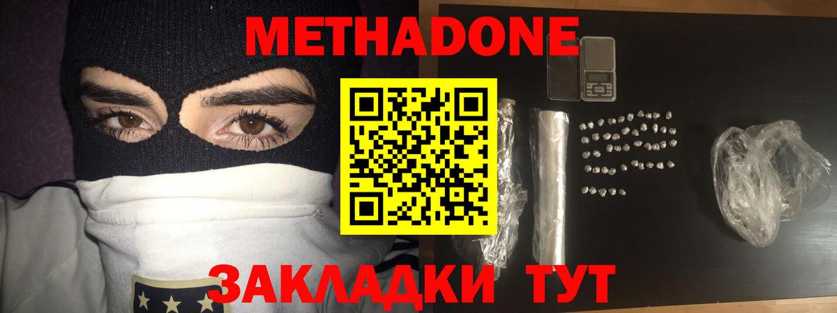 МЕТАДОН белоснежный  Вход с VPN  Метадон VHQ  Москва 