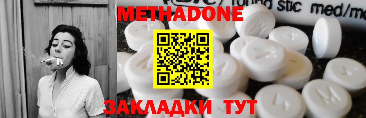 Метадон methadone Москва